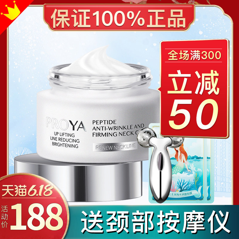 珀莱雅多肽颈霜紧致去淡化颈纹颈部护理神器女官方旗舰店官网正品
