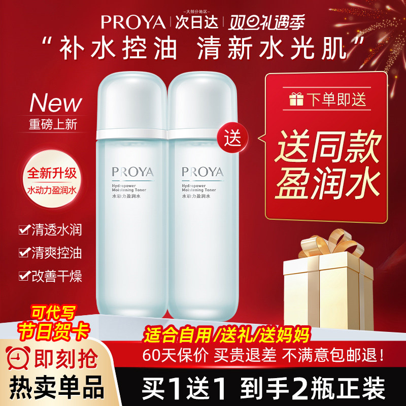 bokaiya珀莱雅水动力盈润水爽肤水女保湿补水控油正品官方旗舰店