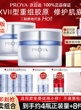 珀莱雅源力面霜2.0紧致抗皱修护女原力泊莱雅官方正品旗舰店proya