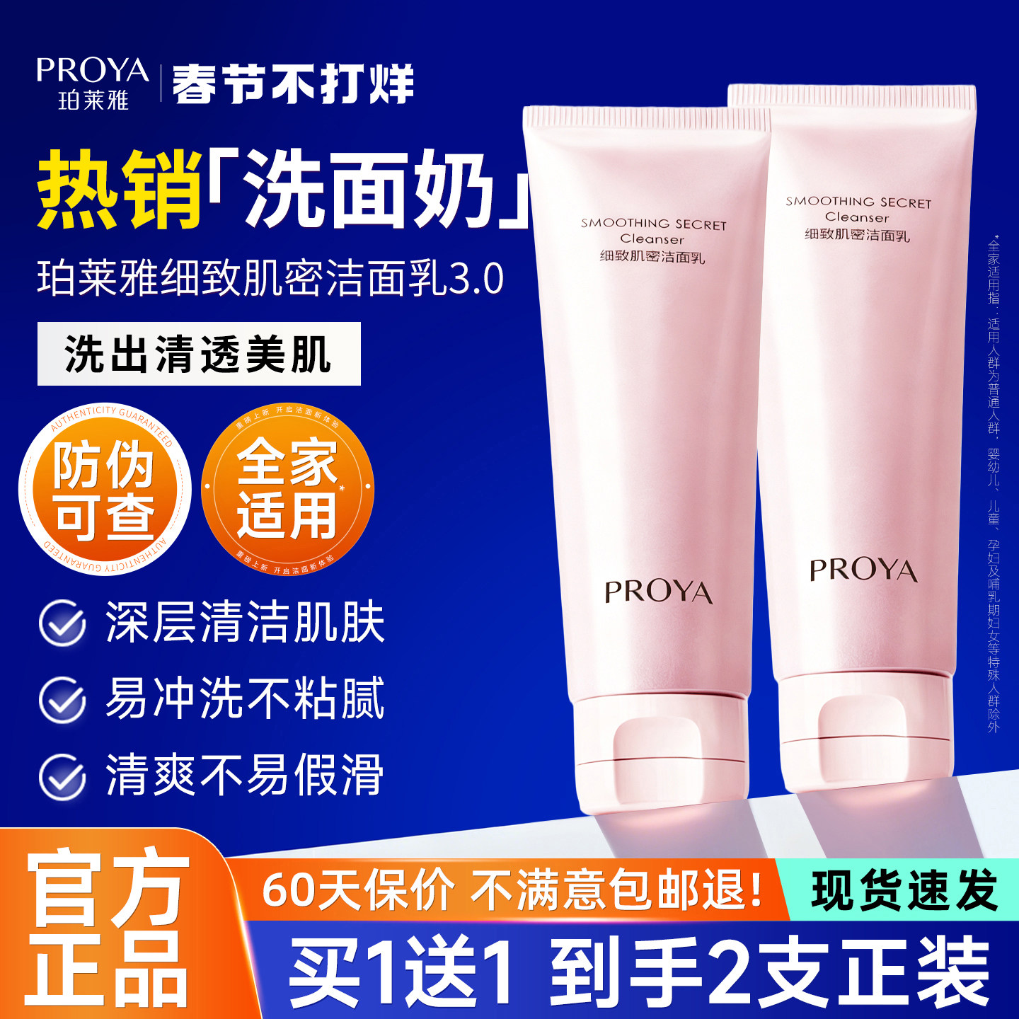 珀莱雅细致洗面奶正品学生青少年女洁面乳深层清洁伯莱官方旗舰店