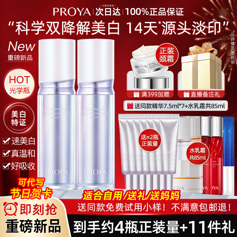 bokaiya珀莱雅美白祛斑精华proya