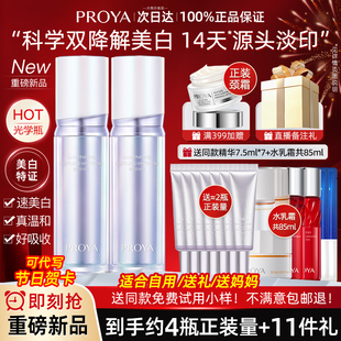 珀莱雅光学瓶精华液女美白淡斑补水保湿 官方旗舰店 控油护肤品正品