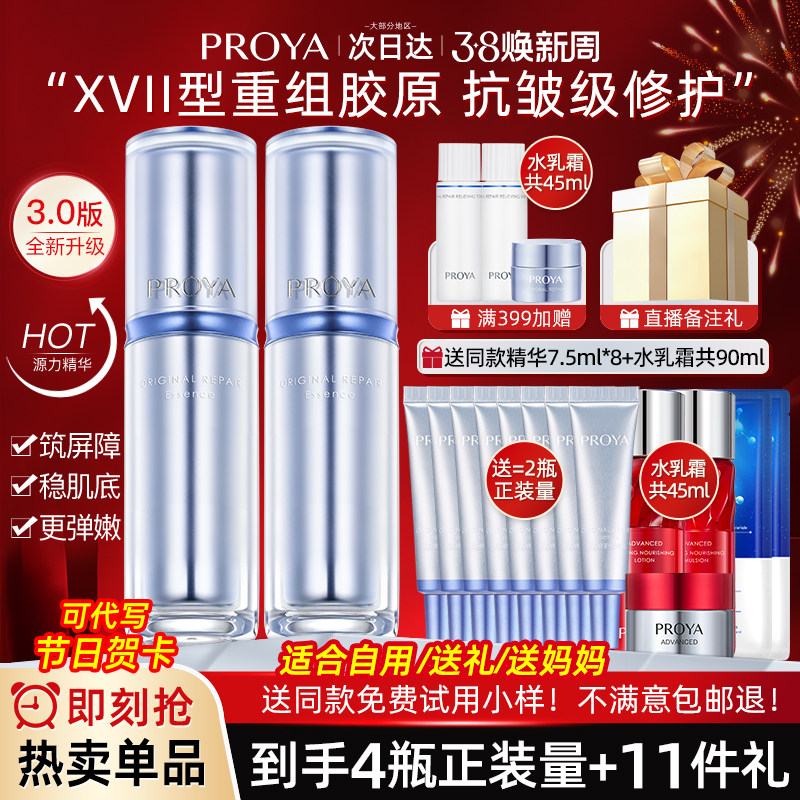 三八妇女节礼物珀莱雅源力精华液紧致抗皱原力修护正品官方旗舰店 - 珀莱雅铭博专卖店出品