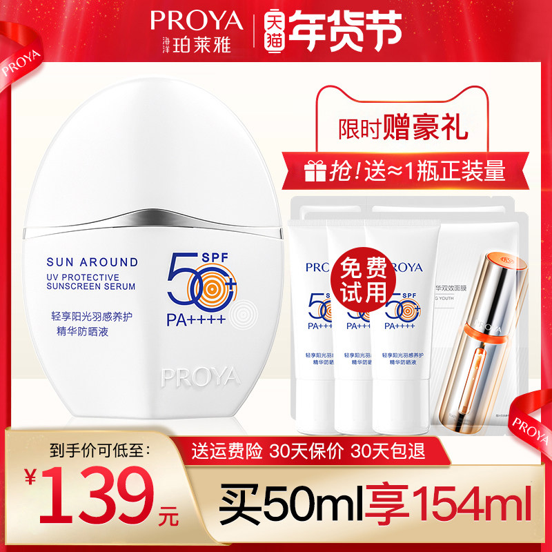 珀莱雅羽感防晒霜女秋冬季面部防紫外线柏玵泊莱雅旗舰店官方正品