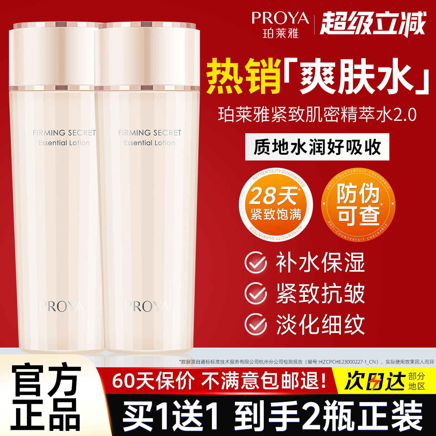 珀莱雅爽肤水紧致抗皱修护舒缓补水保湿男女送喷雾官方旗舰店正品