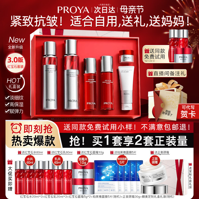 珀莱雅水乳套装紧致抗皱保湿补水适合中年妈妈用的护肤化妆品礼盒