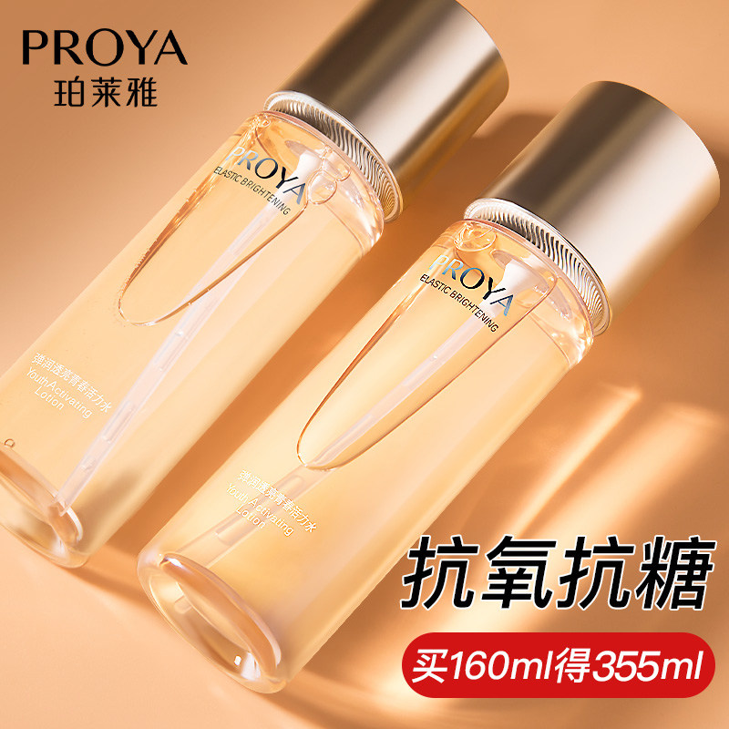 泊珀莱雅双抗弹润透亮青春活力水爽肤水女补水保湿紧致抗皱化妆水