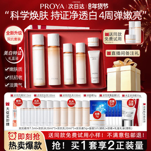 bokaiya珀莱雅双抗水乳套装美白淡斑护肤品化妆品官方旗舰店正品