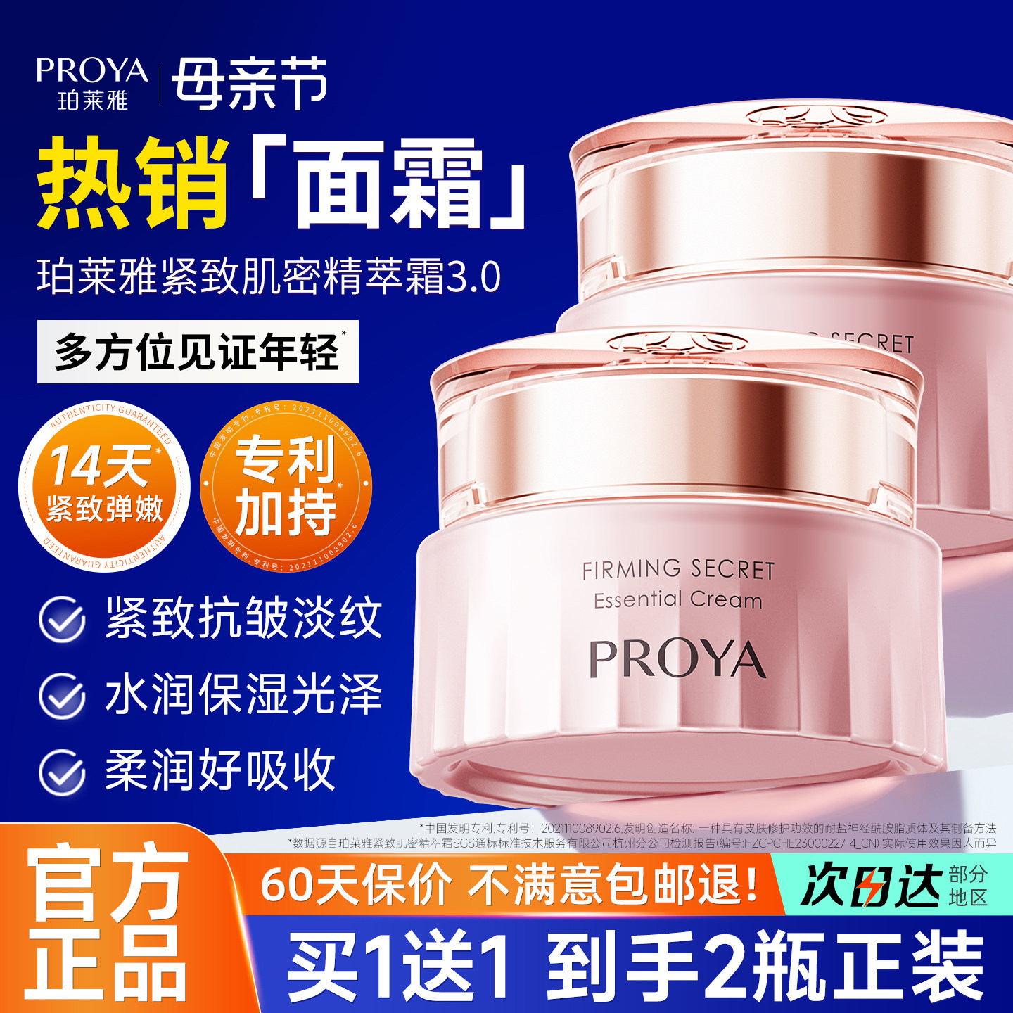 珀莱雅紧致肌密面霜紧致抗皱保湿补水滋润护肤品正品官方旗舰店男