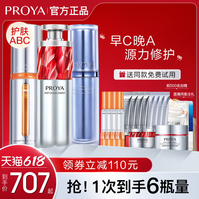 珀莱雅双抗红宝石源力精华2.0组合早c晚a醇泊莱雅玵莱雅官方旗舰