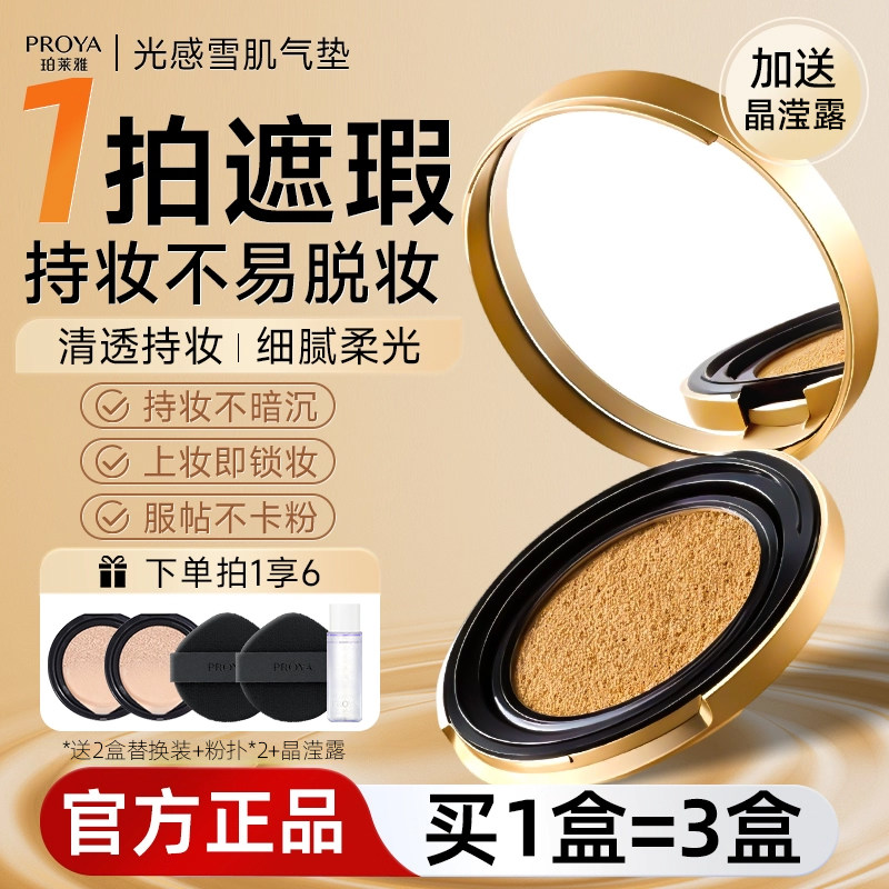 珀莱雅气垫cc霜bb遮瑕保湿持久不易脱妆粉底液养肤正品官方旗舰店,彩妆/香水/美妆工具,气垫,淘宝优惠券,粉丝福利购,淘宝优惠卷