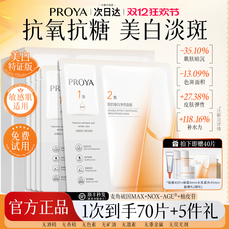 珀莱雅双抗紧致面膜组合