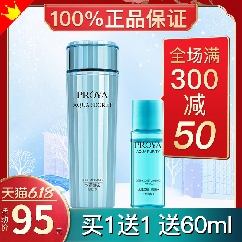 珀莱雅爽肤水女正品专柜保湿补水收缩毛孔水漾肌密官方旗舰店清爽