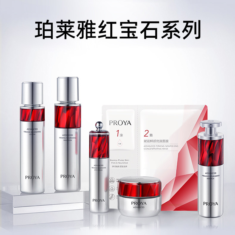 珀莱雅红宝石水乳套装紧致抗皱补水保湿护肤品小样旅行装官方正品