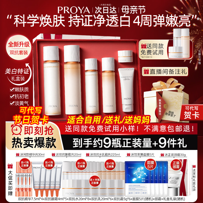 母亲节礼物珀莱雅双抗水乳套装美白淡斑护肤化妆品官方正品旗舰店