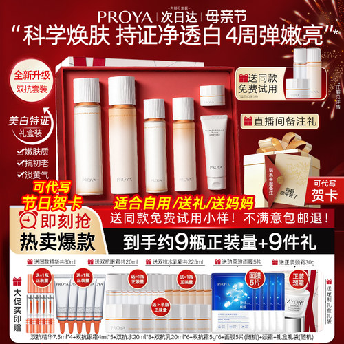 【买1套送1套】珀莱雅紧致抗皱女