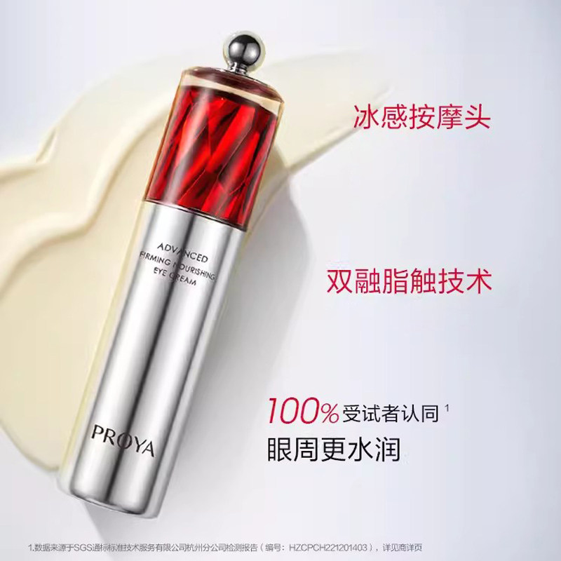珀莱雅眼霜抗皱紧致抗衰老第一名