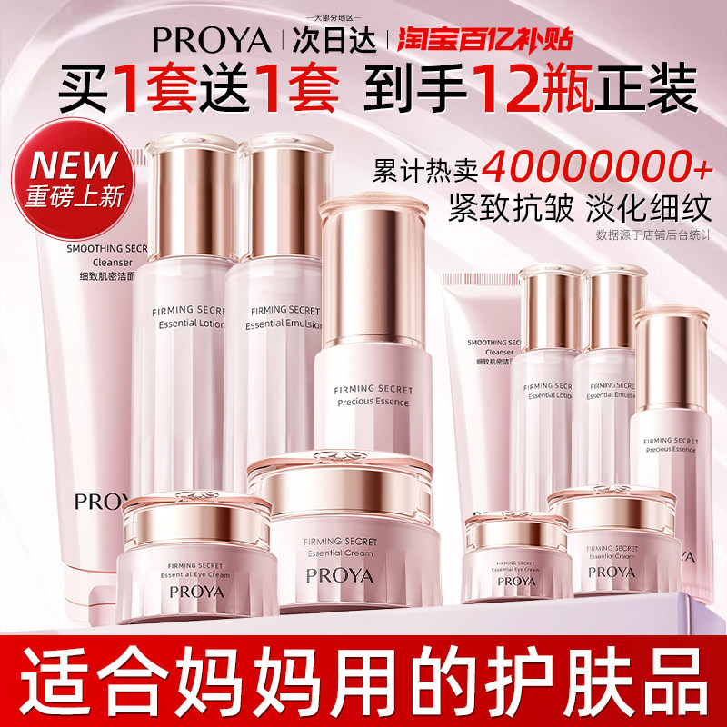 珀莱雅水乳套装中年妈妈用的护肤化妆品礼盒套正品全套官方旗舰店