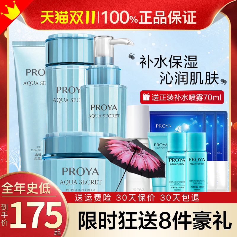 珀莱雅官方旗舰店官网水乳补水保湿化妆护肤品套装正品全套玵莱雅
