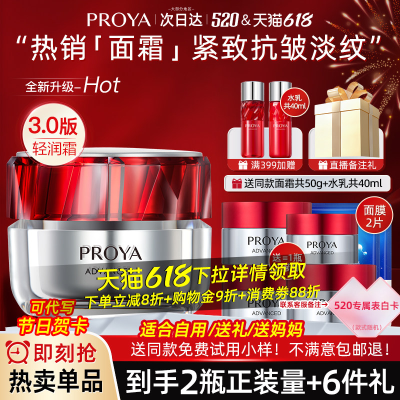 520礼物bokaiya珀莱雅红宝石面霜紧致抗皱补水保湿官方旗舰店正品