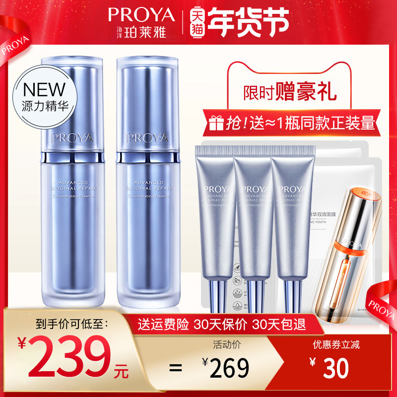 珀莱雅源力精华舒缓修护肌底液原力泊莱雅玵莱雅铂莱雅官方旗舰店