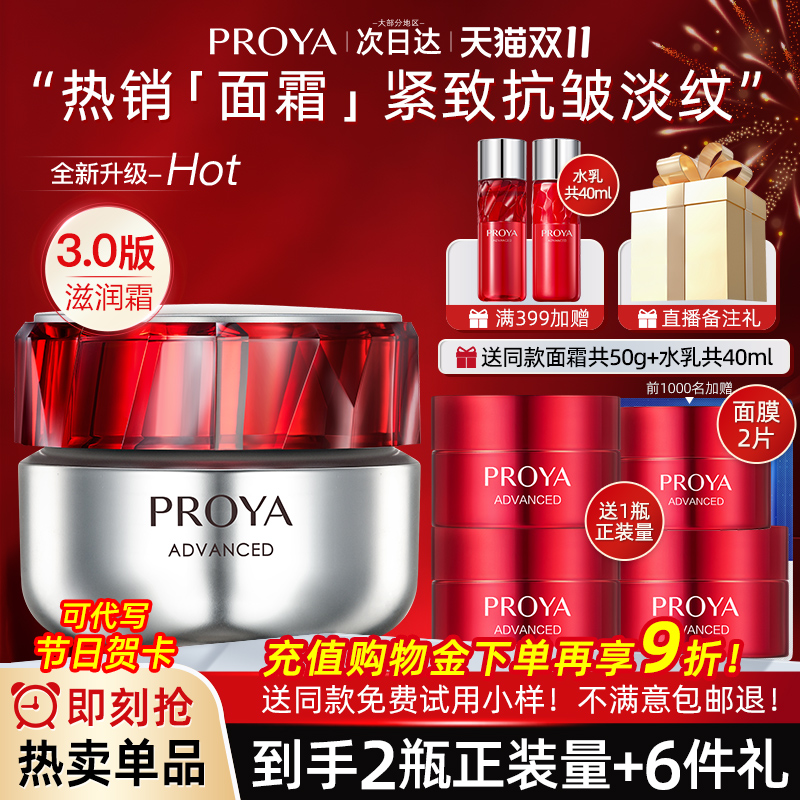柏莱雅珀莱雅红宝石面霜女紧致抗皱补水保湿正品官方旗舰店proya