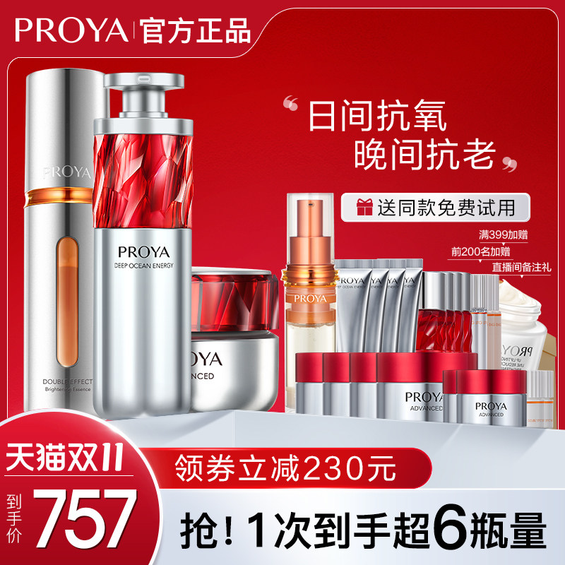 珀莱雅早C晚A红宝石面霜套装抗初老礼盒泊莱雅官方旗舰店官方正品使用感如何?