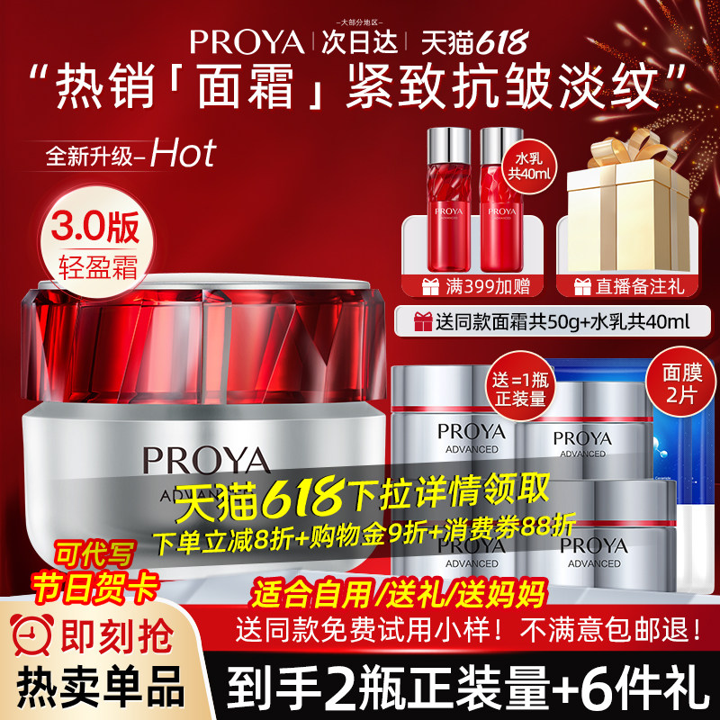 珀莱雅红宝石面霜紧致抗皱抗初老红瓶轻盈泊莱雅博兰雅官方旗舰店