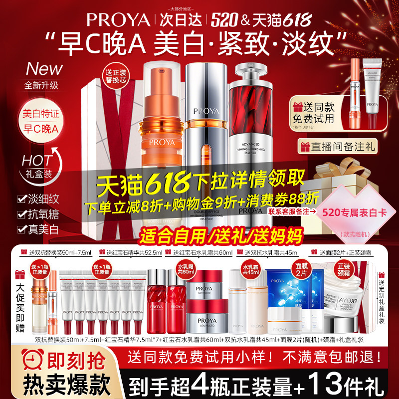 情人节礼物珀莱雅的双抗红宝石精华液早c晚a组合套装正品官方旗舰