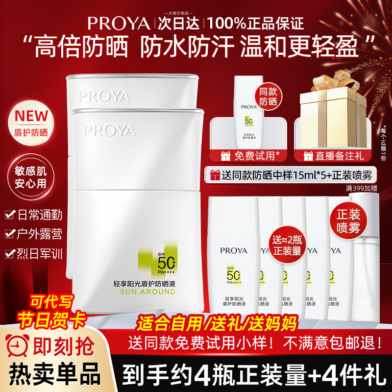 柏莱雅珀莱雅盾护防晒霜正品官方旗舰店品牌女防紫外线清爽不油腻