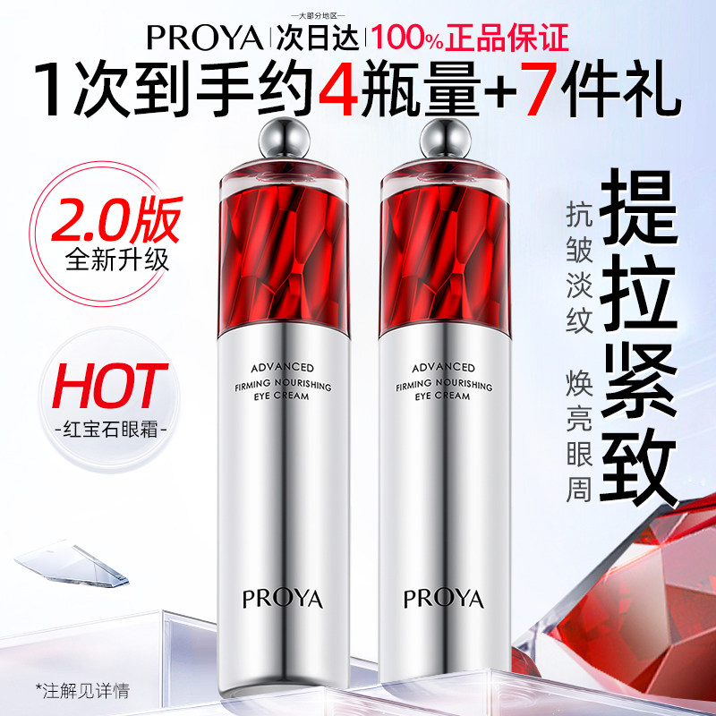 珀莱雅红宝石眼霜2.0紧致抗皱补水保湿去淡化细纹眼袋提拉黑眼圈