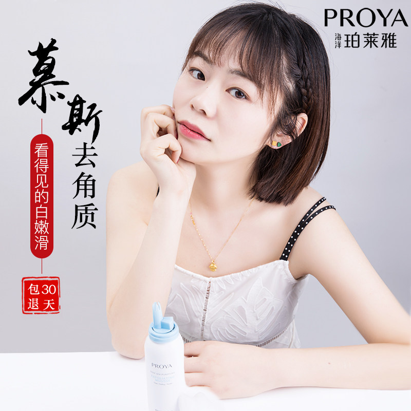珀莱雅去角质慕斯深层清洁毛孔脸部面部女男士泡沫祛死皮黑头果酸