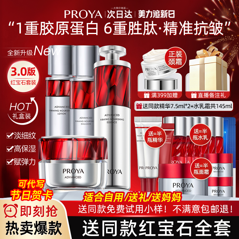 珀莱雅红宝石水乳套装紧致抗皱抗初老护肤品化妆品正品官方旗舰店