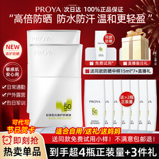 珀莱雅盾护防晒霜50倍防紫外线隔离学生党军训正品官方旗舰店专用