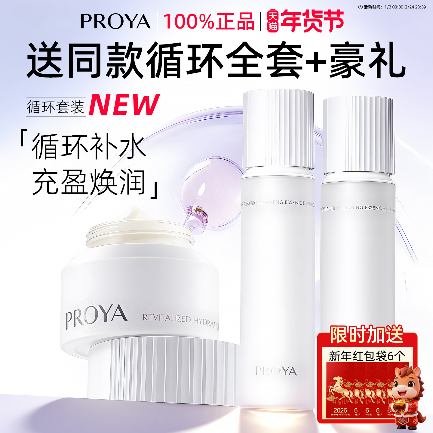 bokaiya珀莱雅循环水乳套装补水保湿护肤品化妆品正品官方旗舰店