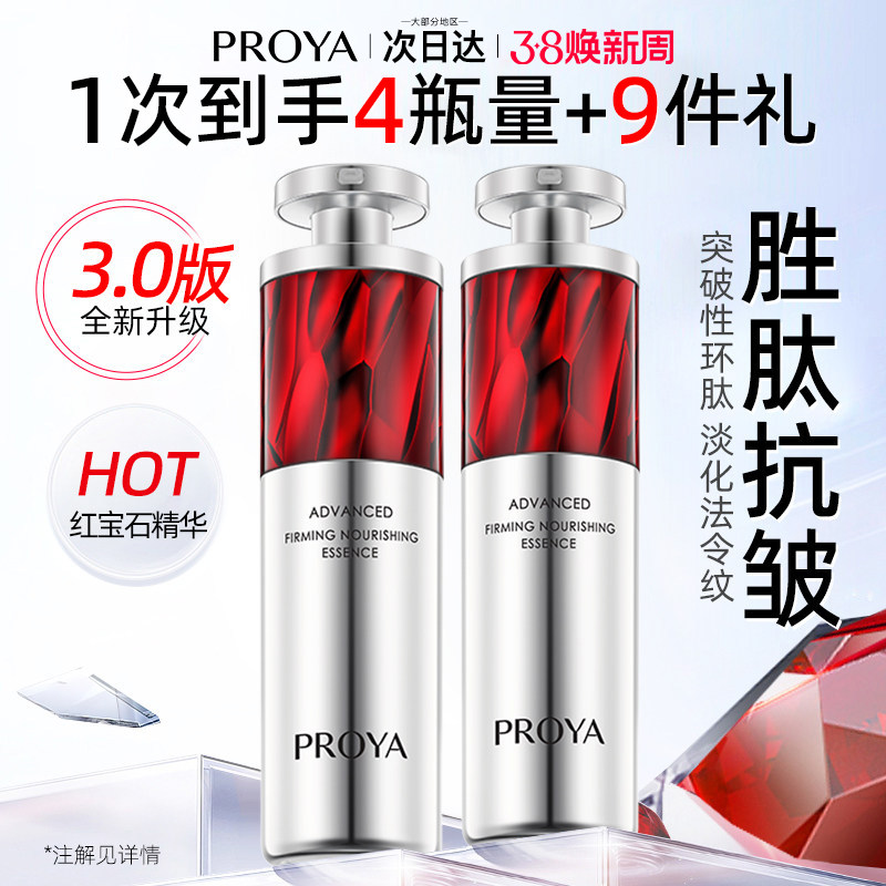 珀莱雅红宝石精华a醇紧致抗皱红石榴伯莱雅泊莱雅正品官方旗舰店