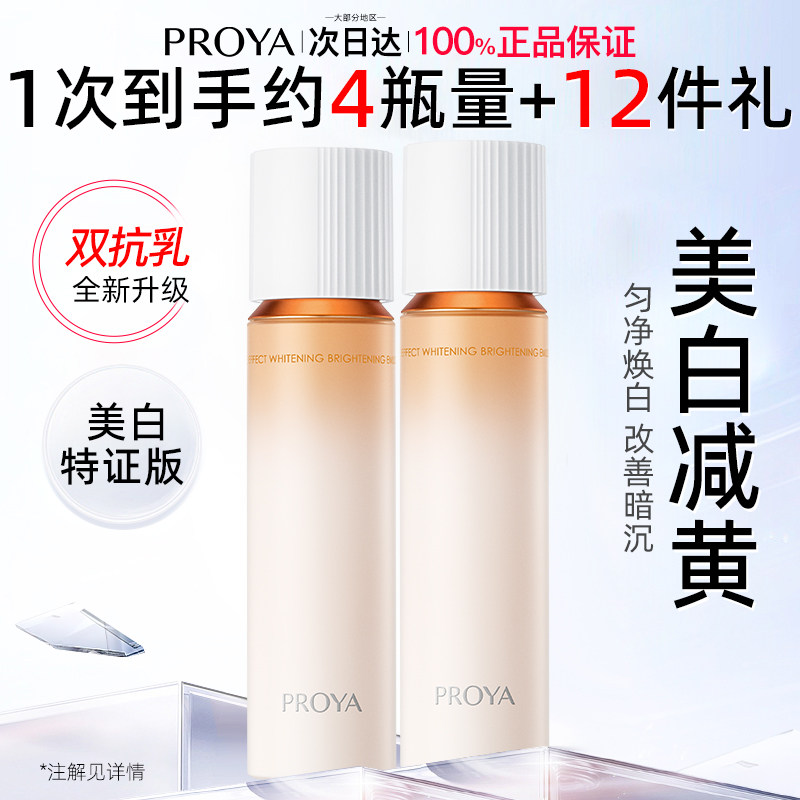 珀莱雅双抗保湿乳液面霜抗皱紧致补水滋润美白提亮正品官方旗舰店