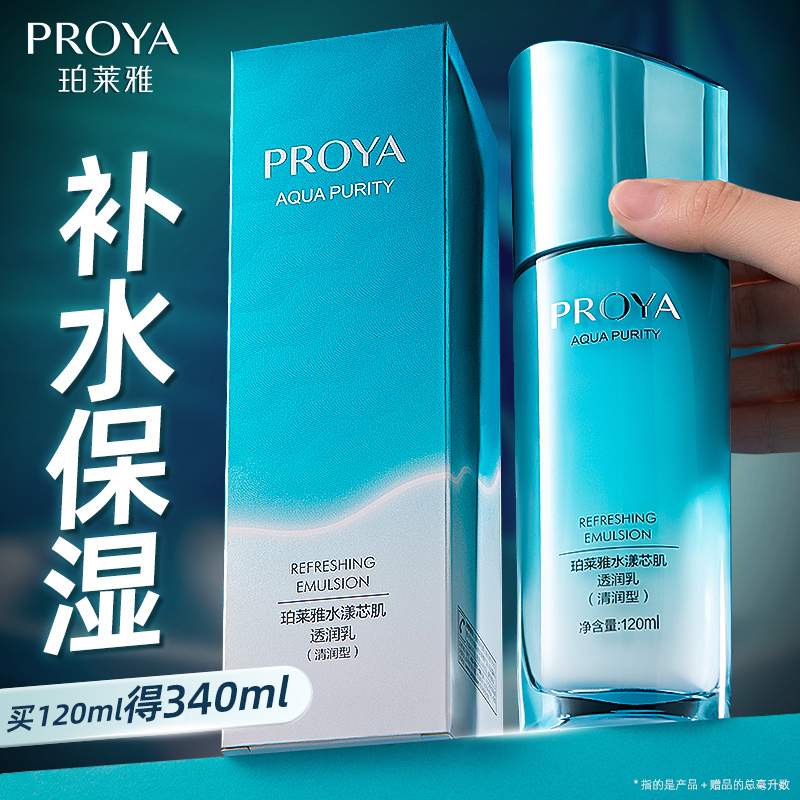 珀莱雅乳液补水保湿官方正品