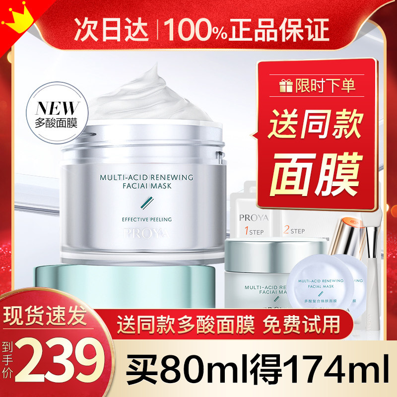 珀莱雅多酸面膜女补水保湿涂抹式睡眠泊玵莱雅官方旗舰店官网正品