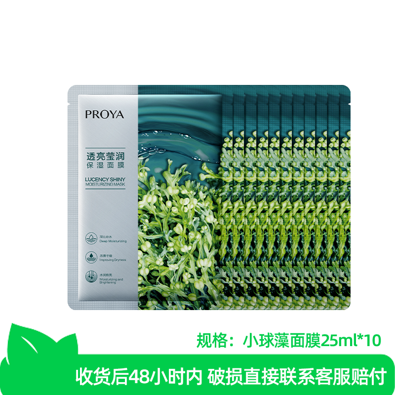 珀莱雅小球藻莹润保湿面膜10片,美容护肤/美体/精油,贴片面膜,淘宝优惠券,粉丝福利购,淘宝优惠卷