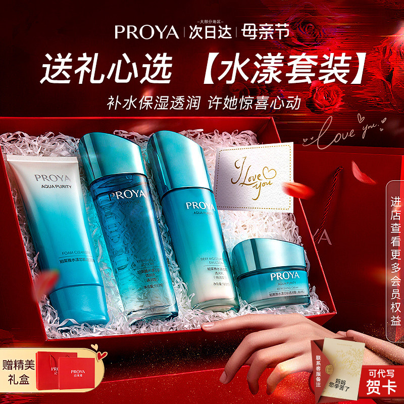 珀莱雅水漾芯肌套装补水保湿护肤化妆品全套博兰雅正品官方旗舰店