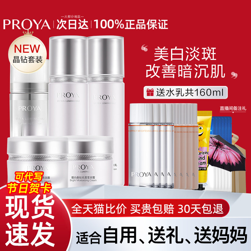 中秋情人节母亲节生日礼物实用送妈妈礼盒礼品珀莱雅美白淡斑套装