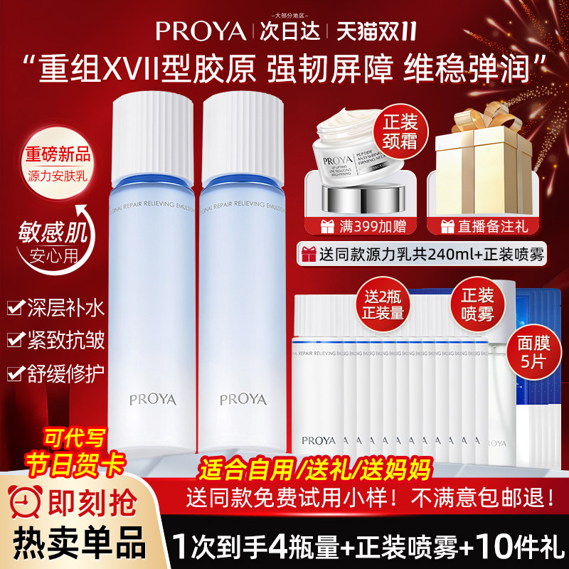珀莱雅源力安肤乳液补水保湿抗皱紧致敏感肌柏莱雅官方旗舰店正品