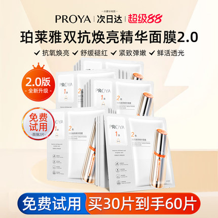 珀莱雅双抗精华面膜2.0抗氧紧致抗皱补水保湿proya正品官方旗舰店