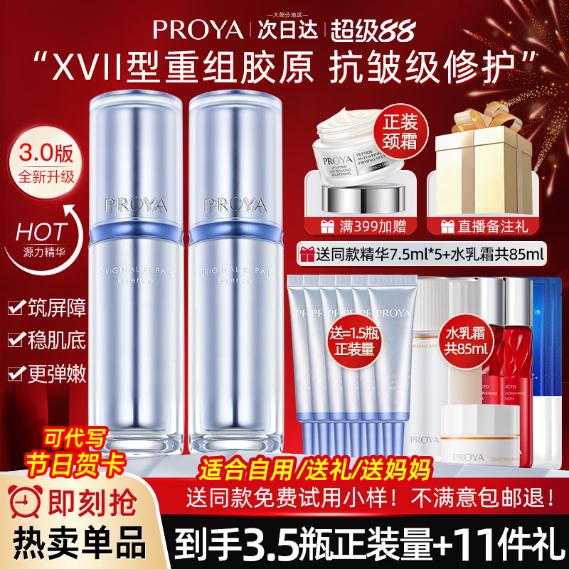 proya原力抗老精華3.0補水保濕女