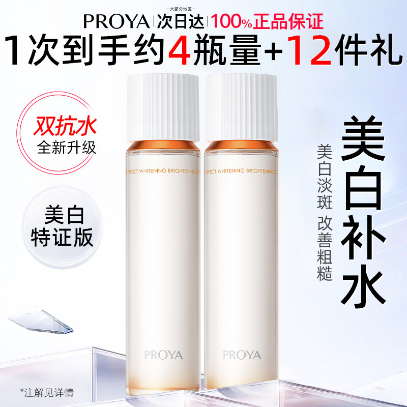 珀莱雅双抗精华爽肤水保湿水补水紧致抗皱美白淡斑正品官方旗舰店