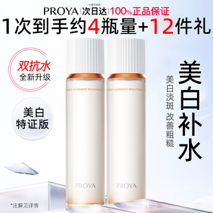 珀莱雅双抗精华爽肤水保湿水补水紧致抗皱美白淡斑正品官方旗舰店