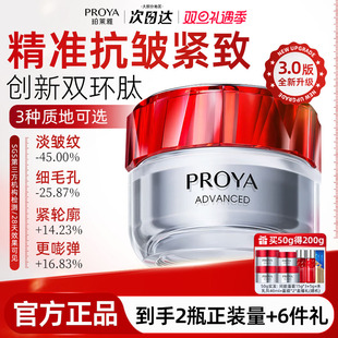 珀莱雅红宝石面霜3.0紧致抗皱泊莱雅保湿 官方旗舰店proya 滋润正品