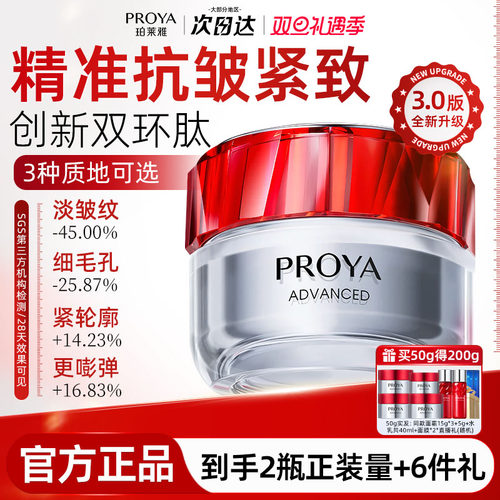 柏莱雅红宝石面霜3.0补水擦脸霜