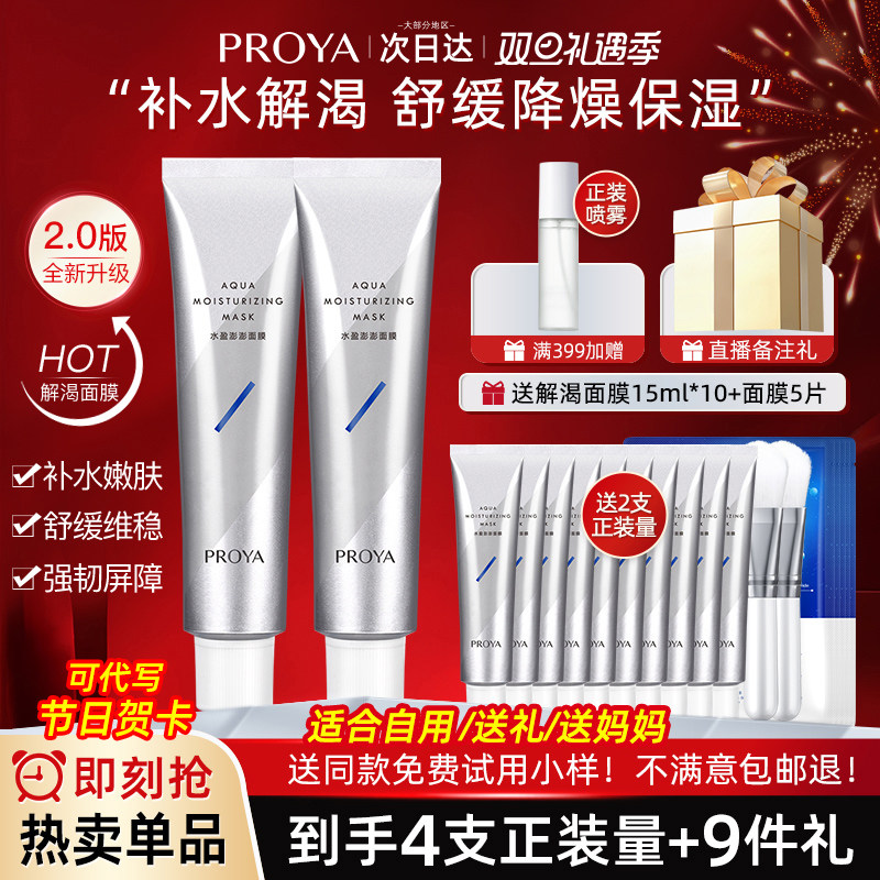 珀莱雅解渴面膜救急补水保湿睡眠涂抹式女伯泊莱雅官方旗舰店正品